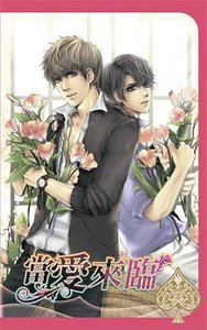 當愛來臨(出書版)