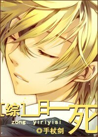 (综漫同人)一日一死