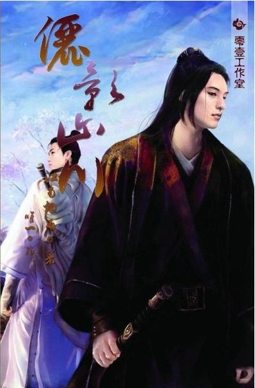 俪影山川
