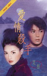 愛情殺手(劣女傳之一)