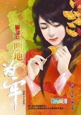 情牽今生:畫地為牢