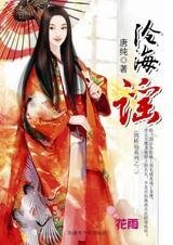 沧海谣(鹊桥仙系列之二)