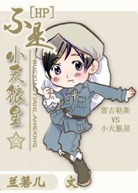 (HP同人)不是小天狼星