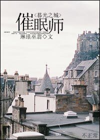 (暮光之城同人)催眠师