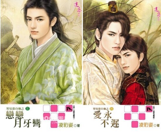 花艳无双+梦仙在怀+恋恋月牙湾+爱永不迟+情逢恶医(男儿当自强系列)