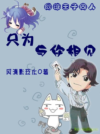 (网王同人)只为与你相见