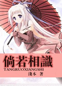 (綜漫同人)倘若相識