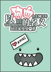 (綜漫同人)以狗血的名義