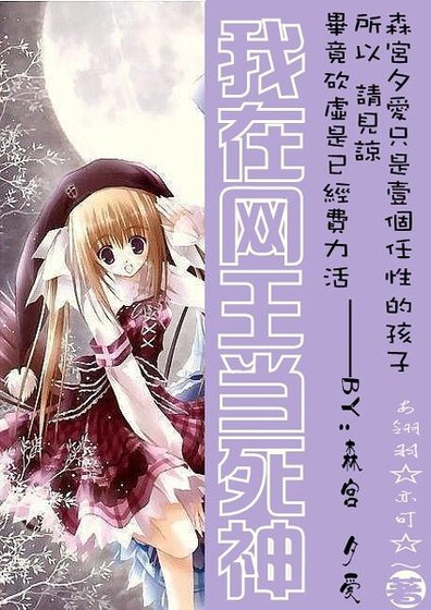 (网王同人)我在网王当斯神