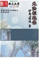 無法拒絕你