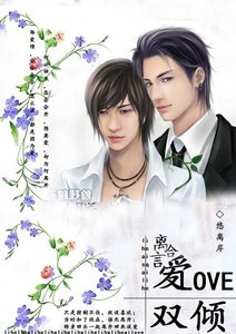 雙傾之離合言愛〖肖陳〗