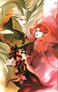 九天之朱鸞(出書版)