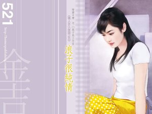 浪子很純情(情人永久保固之五)
