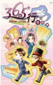 365行之服务业(365行系列之一/出书版)