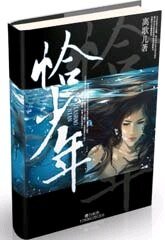 大業之少年輕狂