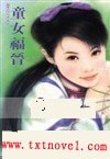 童女福晉(皇城阿哥系列)