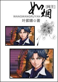 (網王同人)如煙
