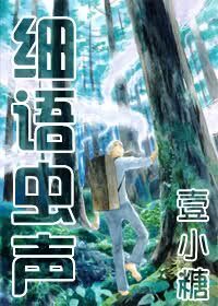 (蟲師同人)細語蟲聲