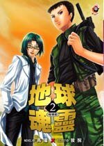 地球魂靈(出書版)