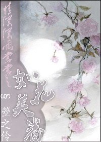 (情深深雨濛濛同人)情深深雨濛濛之如花美眷