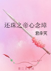 (還珠同人)還珠之帝心念璋