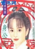化身公主(逃婚新娘之二)