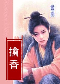 擒香(盼縈樓系列之二)