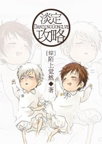 (综同人)淡定攻略