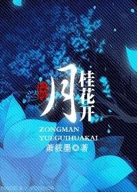 (综漫同人)月桂花开