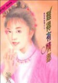 難得有情郎(風城俠客傳之三)