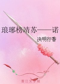 (琅琊榜同人)琅琊榜靖苏——诺