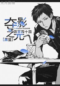 (黑籃同人)奪影之光