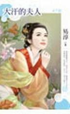 贴心小姐(错配姻缘系列之一)