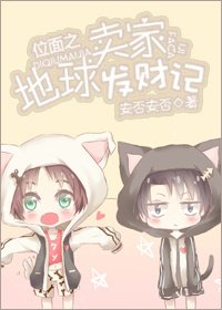位面之地球賣家發財記