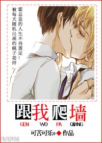 跟我爬牆