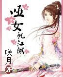 哑女乱江湖