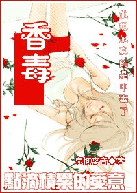 (网王同人)香,毒