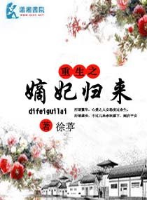 重生之嫡妃归来