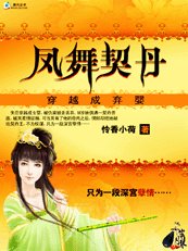 穿越成棄嬰:鳳舞契丹