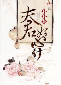夫君好心計