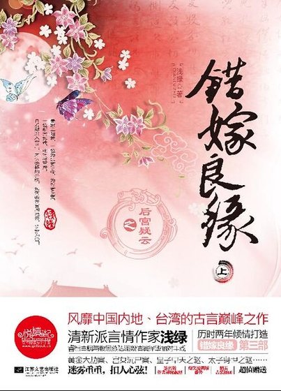 錯嫁良緣之後宮疑雲