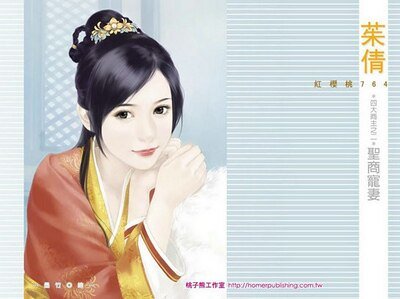 圣商宠妻(四大商主之二)