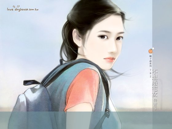 不想婚宅女(相勤相皑之一)