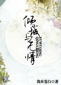 倾城与无情