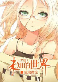(黑子同人)未知的世界