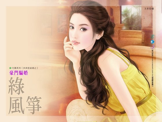 豪門騙婚(非典型結婚之一)