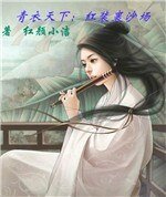 紅妝裹沙場:青衣天下