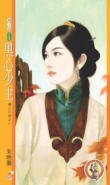 黑心少主(遇人不淑之一)