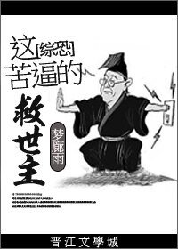 (BG/綜恐同人)綜恐:這苦逼的救世主
