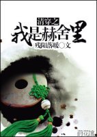 (清穿同人/BG)清穿之我是赫舍裡